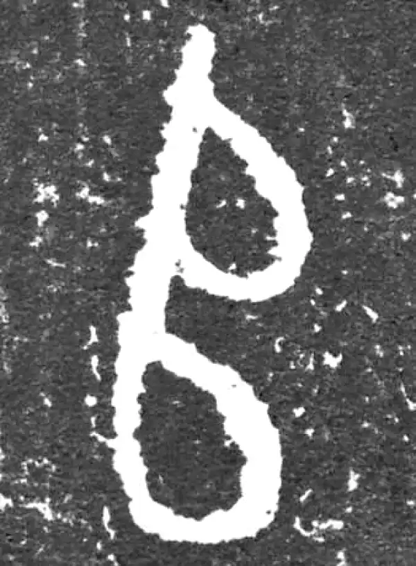 金文·大盂鼎铭文·师