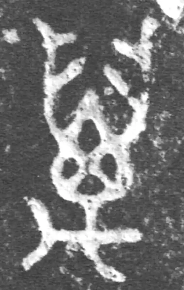 金文·公臣簋·萬