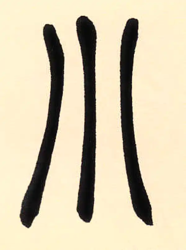 赵之谦·篆书·小