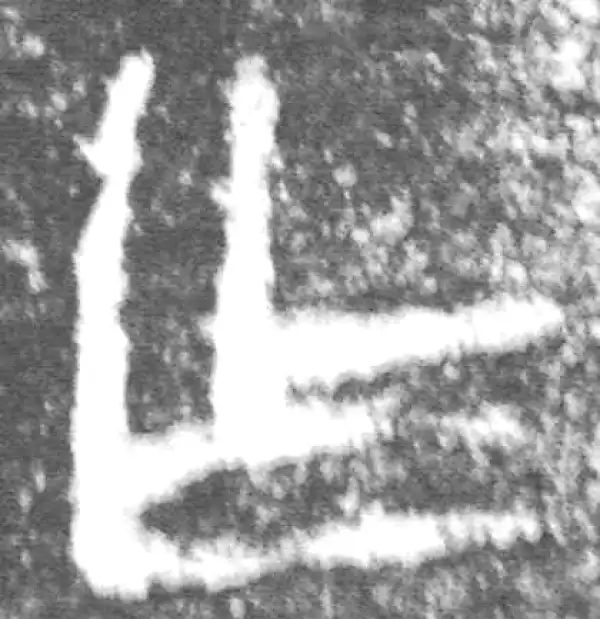 金文·伯辛父鼎·乍