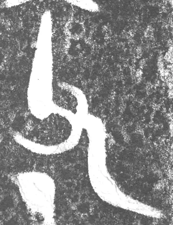 金文·父丁簋·父