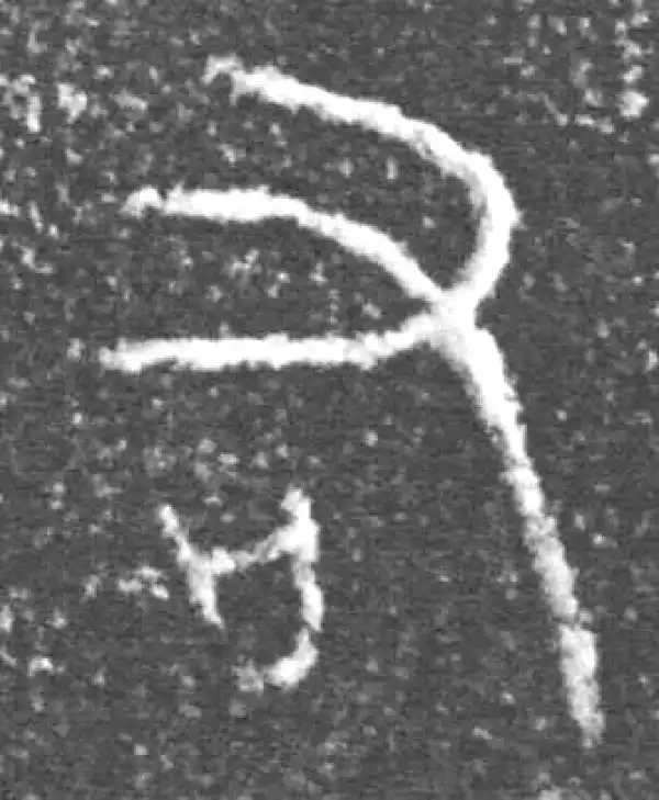 金文·泰公镈甲·右