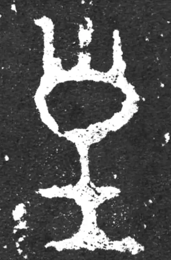 金文·毛公鼎铭文·皇