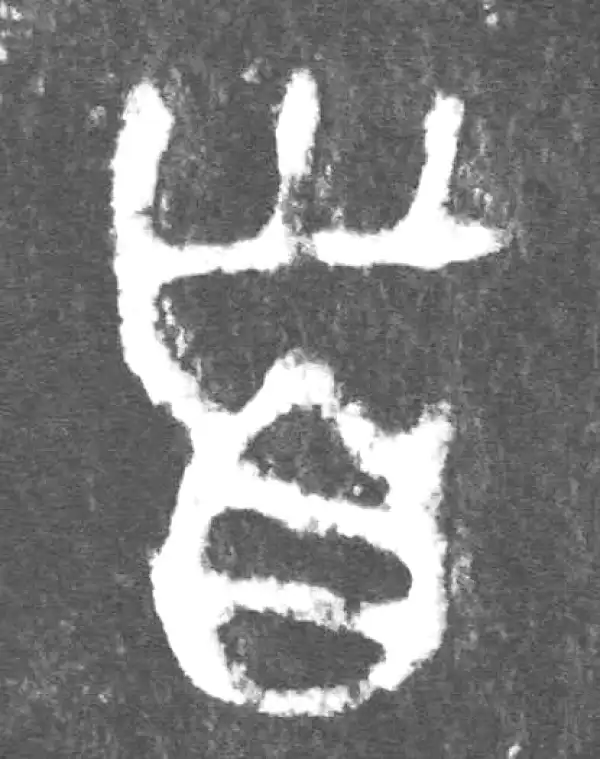 金文·公臣簋乙·首