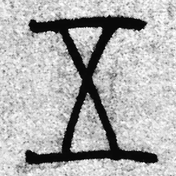 赵孟頫·篆书·五