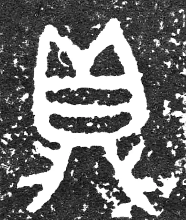 金文·大盂鼎铭文·鼎