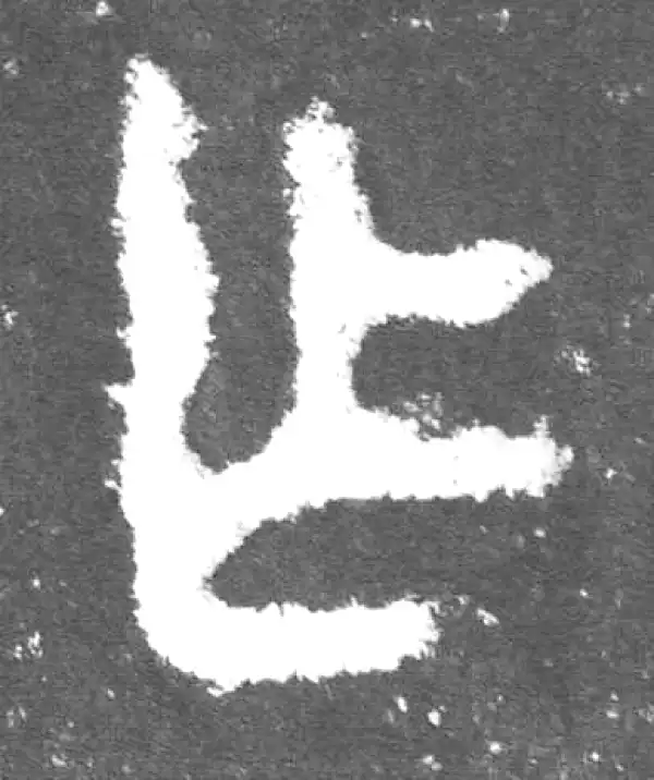 金文·此簋卒·乍