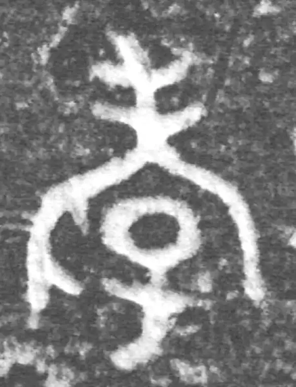 金文·(冬戈)方鼎甲·孝