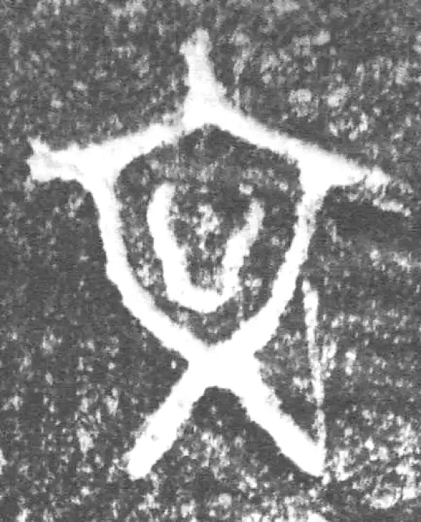 金文·叔(束冗又)父簋·文