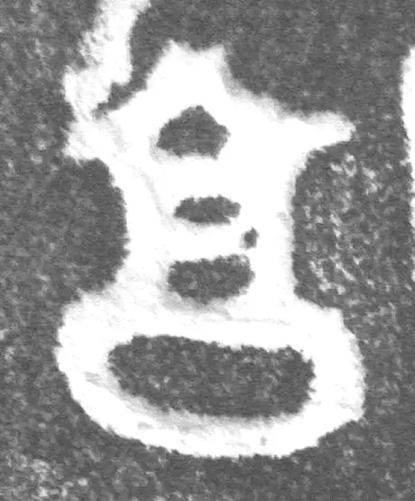 金文·(冬戈)簋·享