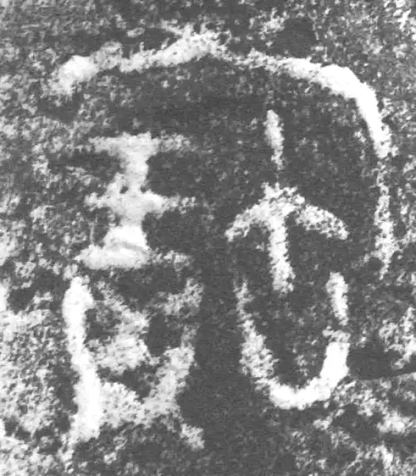 金文·公臣簋·宝