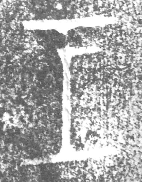 金文·朕匜器·王