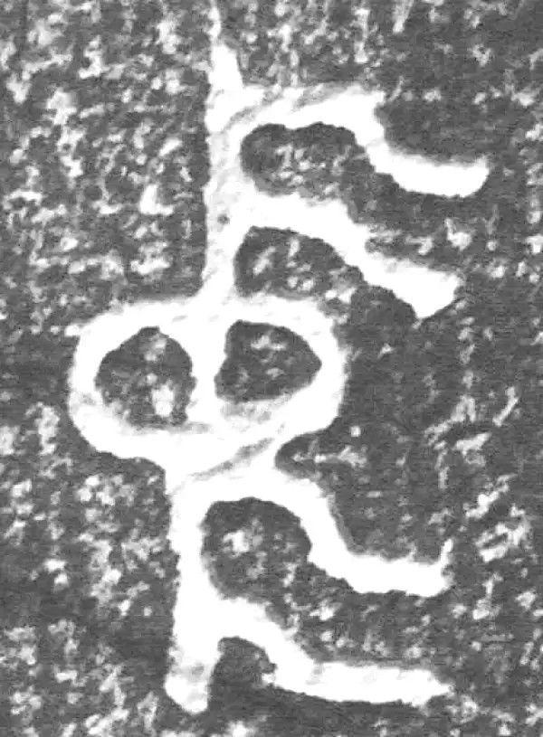 金文·四十二年逑鼎乙·中