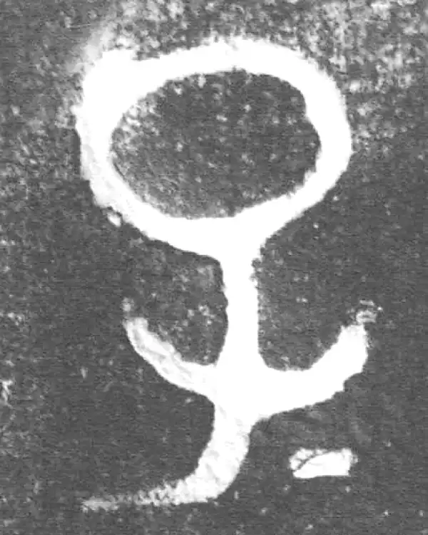 金文·伯吉父簋·子