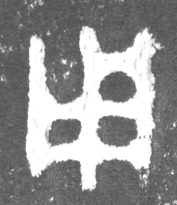 金文·此簋卒·用