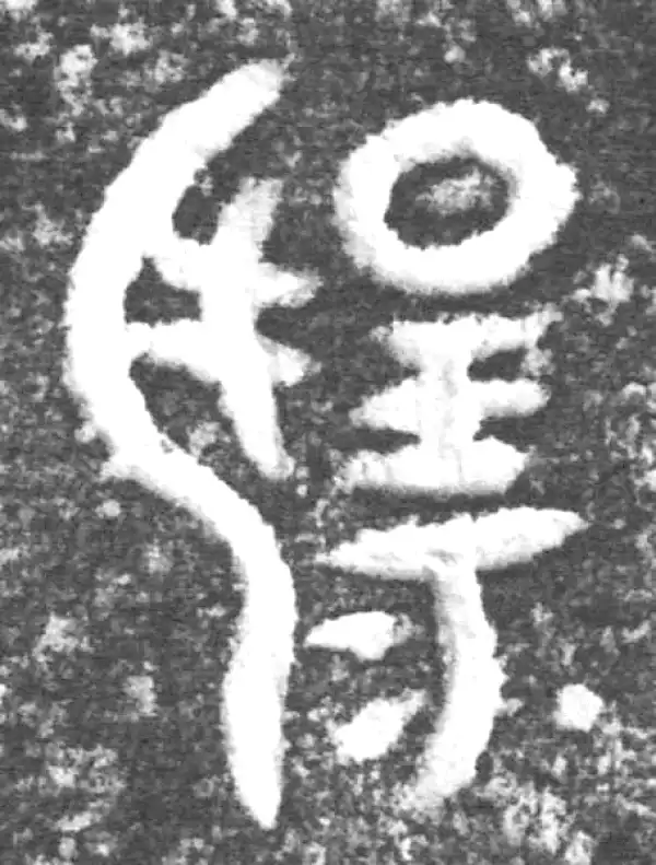 金文·南宫乎钟·揚