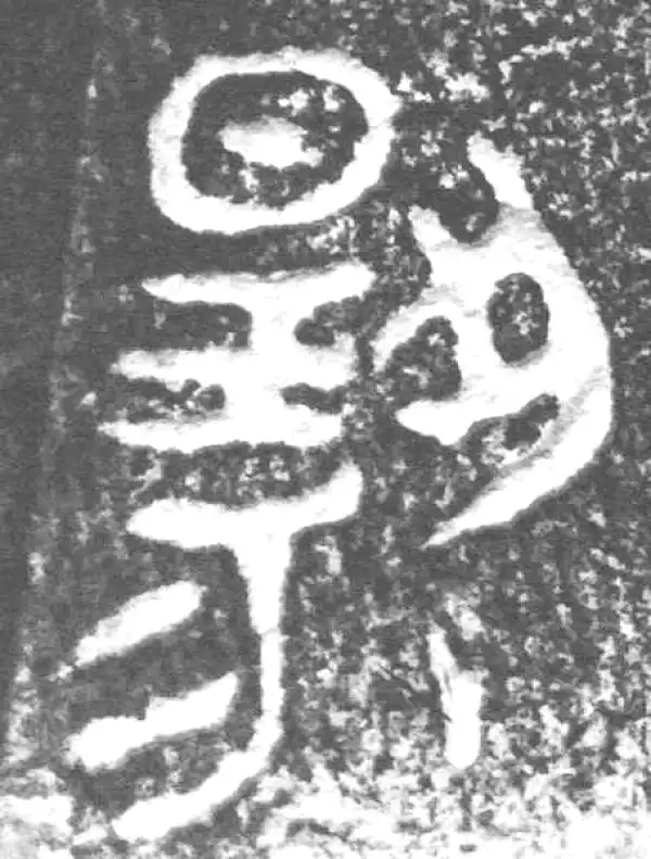 金文·四十二年逑鼎乙·揚