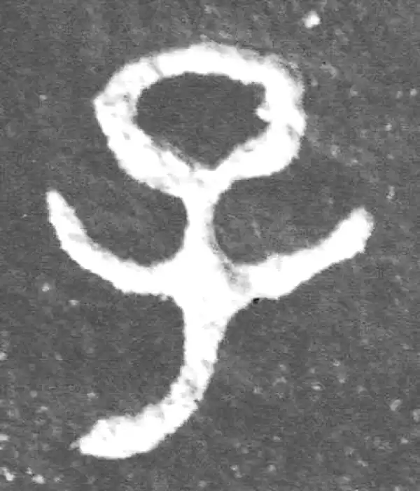 金文·裘卫簋·子