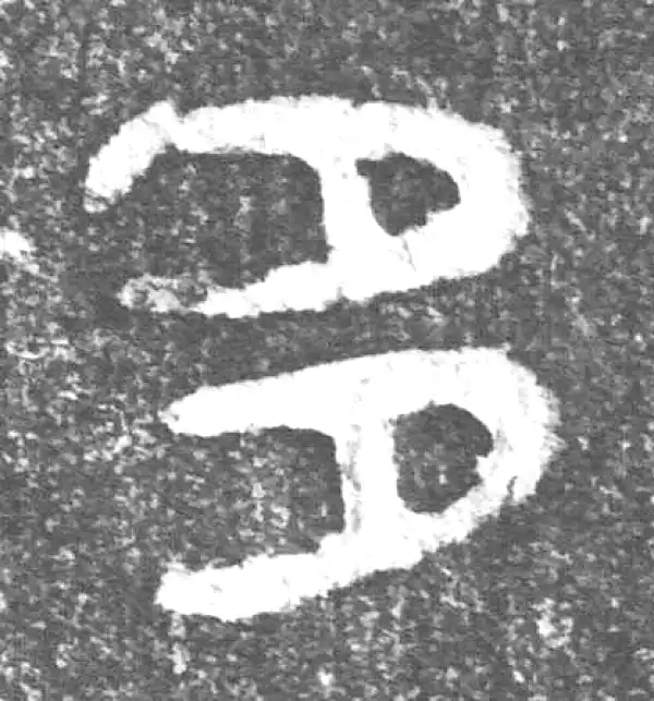 金文·(害夫)簋·多