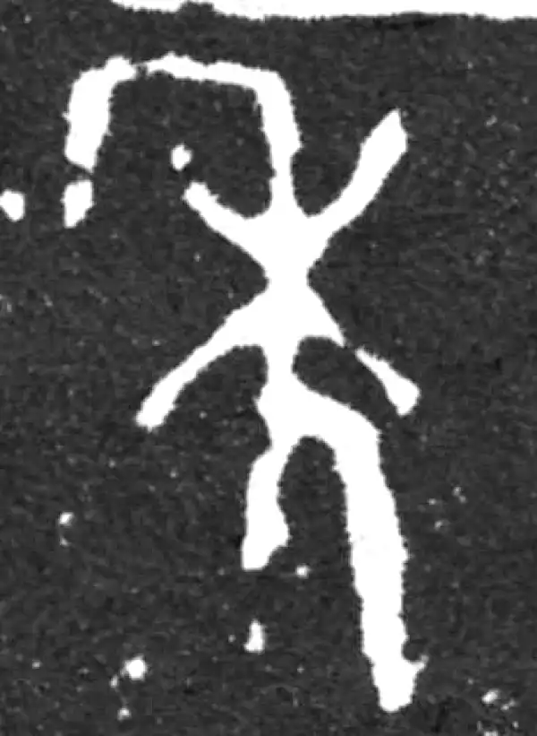 金文·虢季子白盘铭文·年