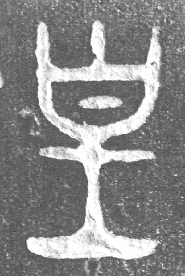 金文·(害夫)簋·皇