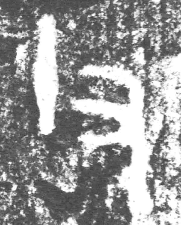 金文·叔(束冗又)父簋·父