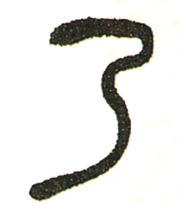 吴昌硕·篆书·乃