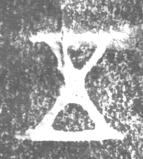 金文·朕匜器·五