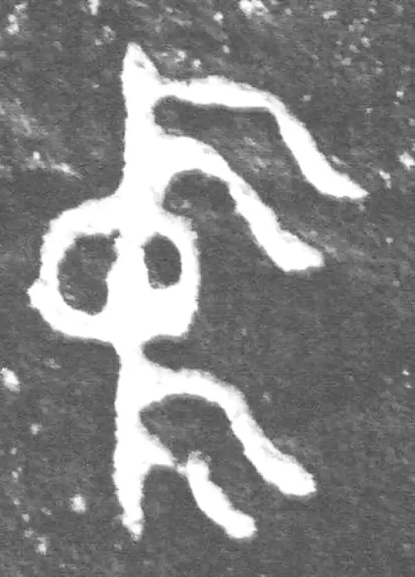 金文·裘卫簋·中