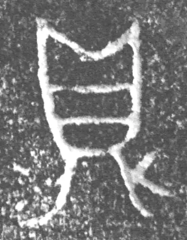 金文·旅伯鼎·鼎