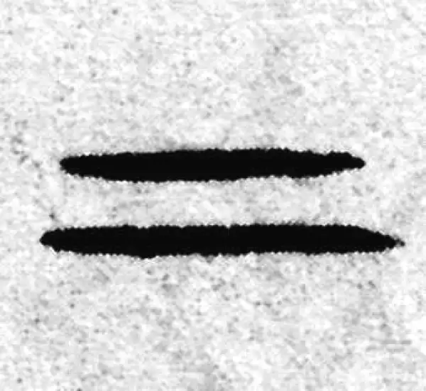 赵孟頫·篆书·二