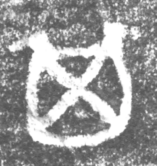 金文·伯辛父鼎·其