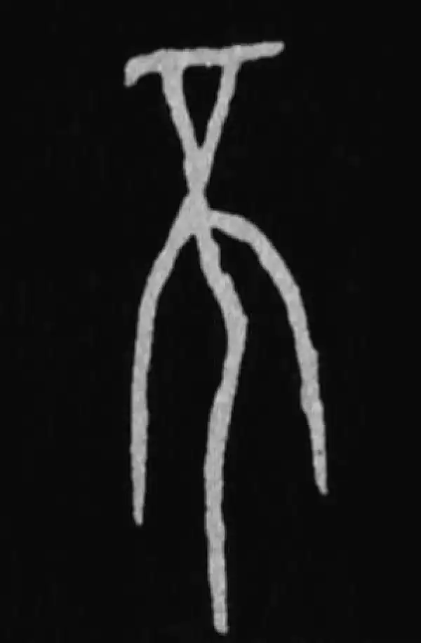 殷墟甲骨文·不