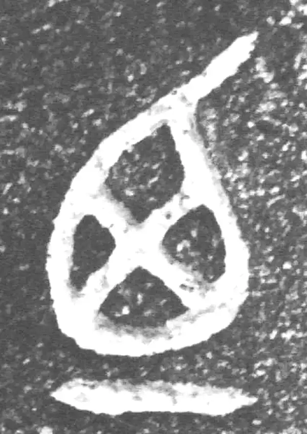 金文·裘卫盉·乃