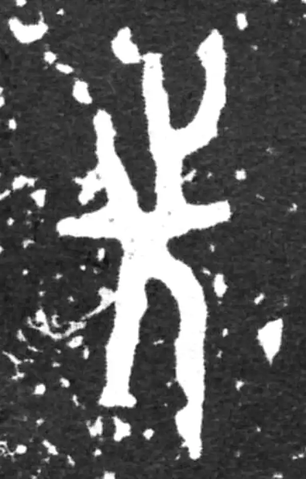 金文·虢季子白盘铭文·先