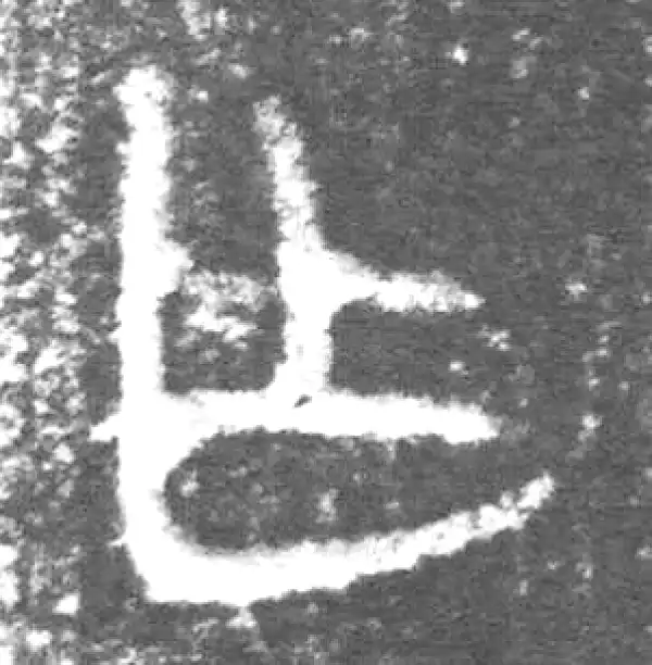 金文·丕指方鼎·乍