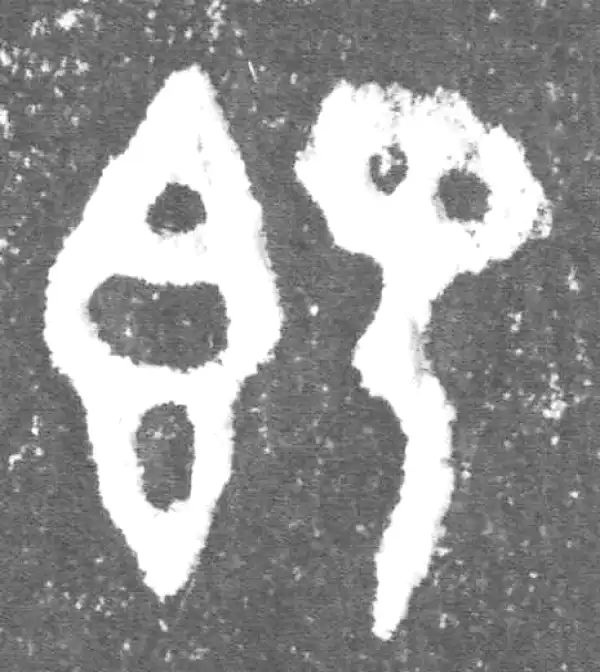 金文·此簋卒·即