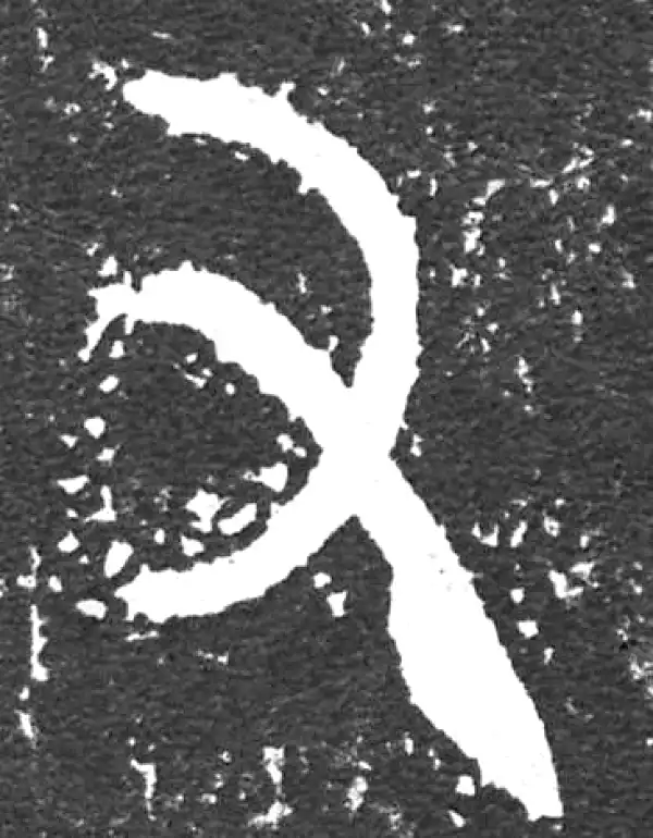 金文·大盂鼎铭文·又