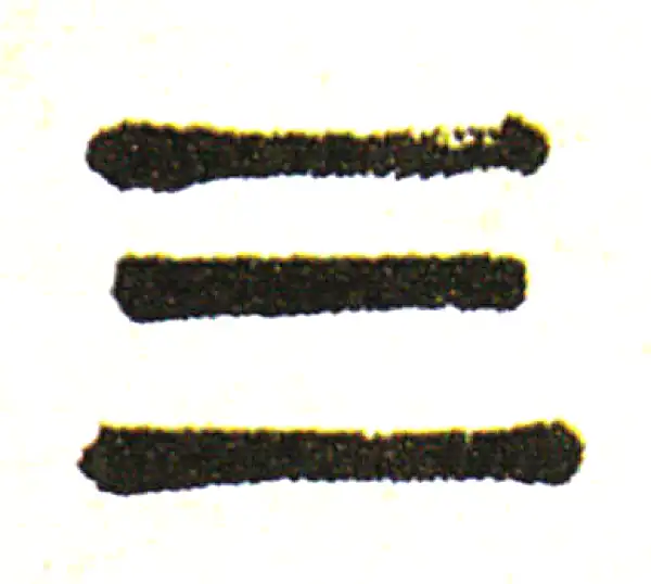 吴昌硕·篆书·三