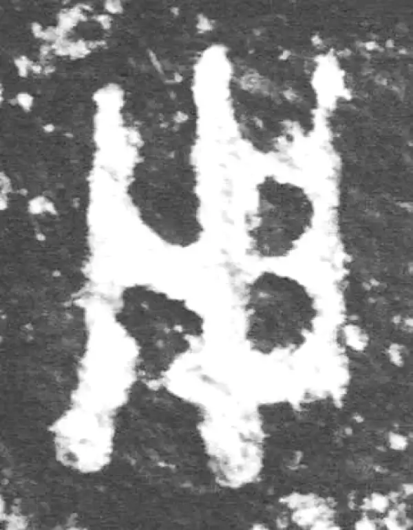 金文·裘卫簋·用