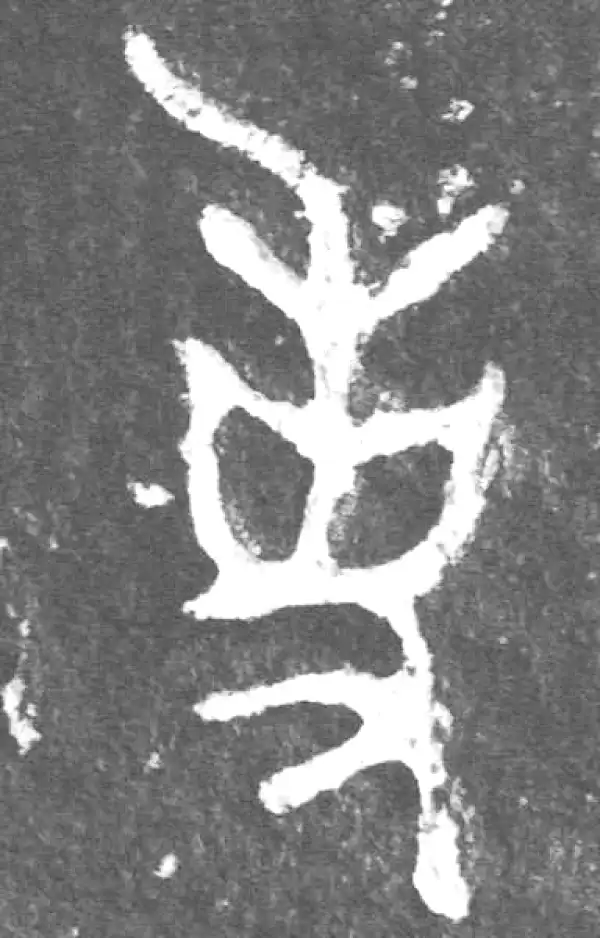 金文·公臣簋乙·事