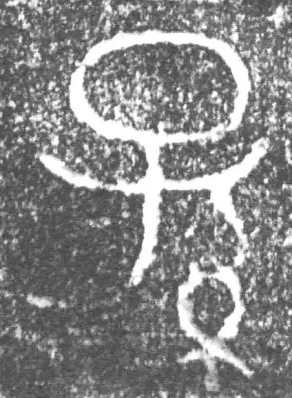 金文·旅伯鼎·孙