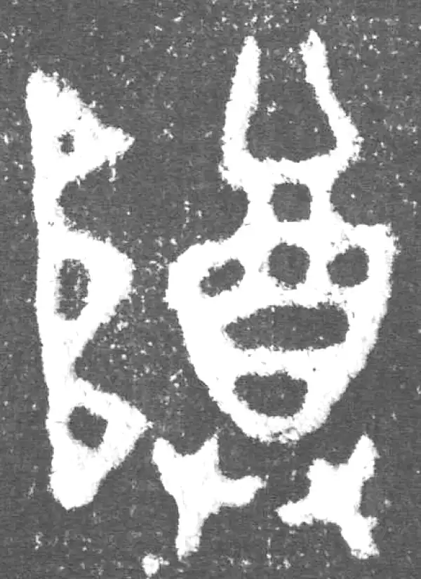 金文·此簋卒·尊