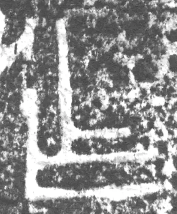 金文·仲南父壶·乍