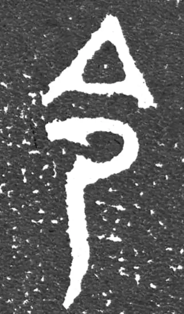 金文·大盂鼎铭文·令