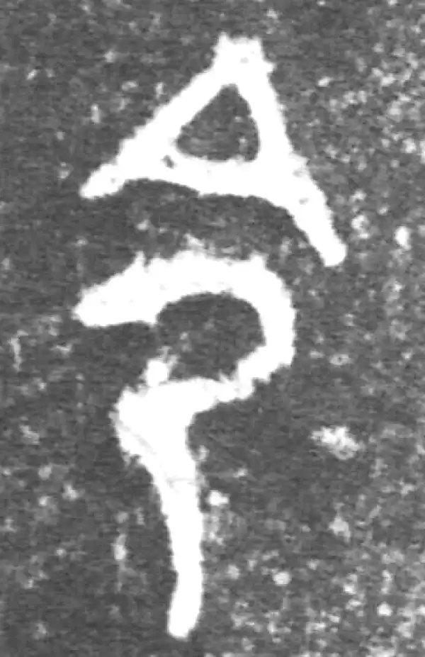 金文·公臣簋·令