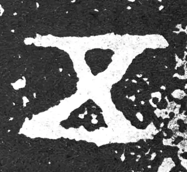 金文·散氏盘铭文·五