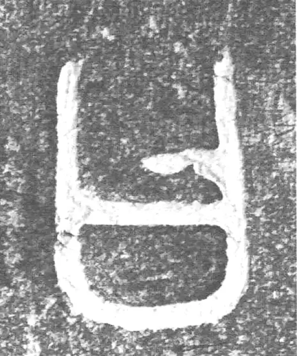 金文·(害夫)簋·曰