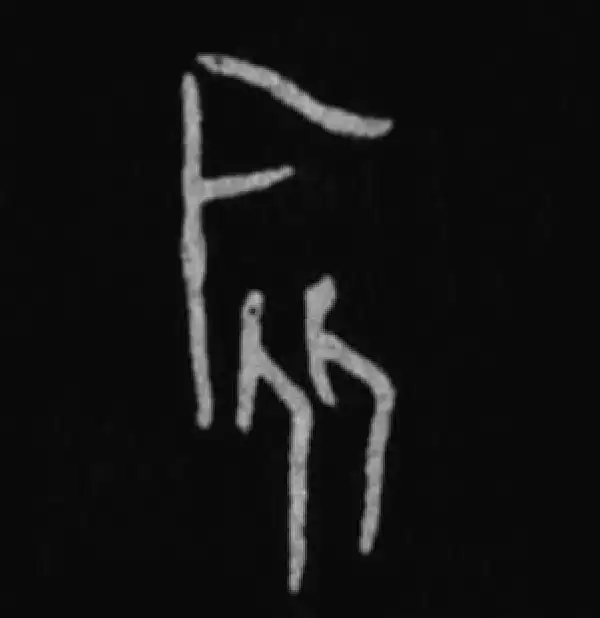 殷墟甲骨文·旅