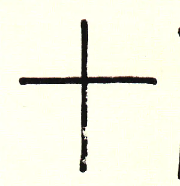 伊秉绶·篆书·十